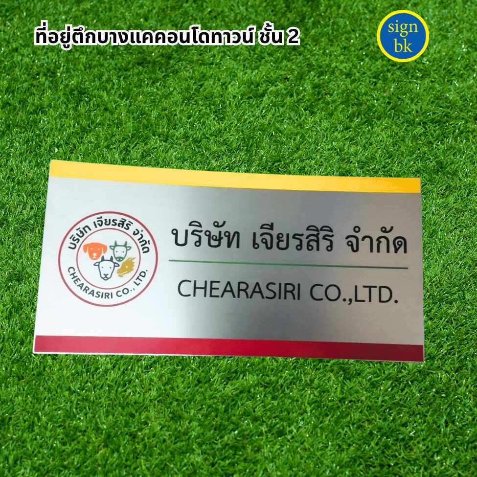 ป้ายกัดกรด