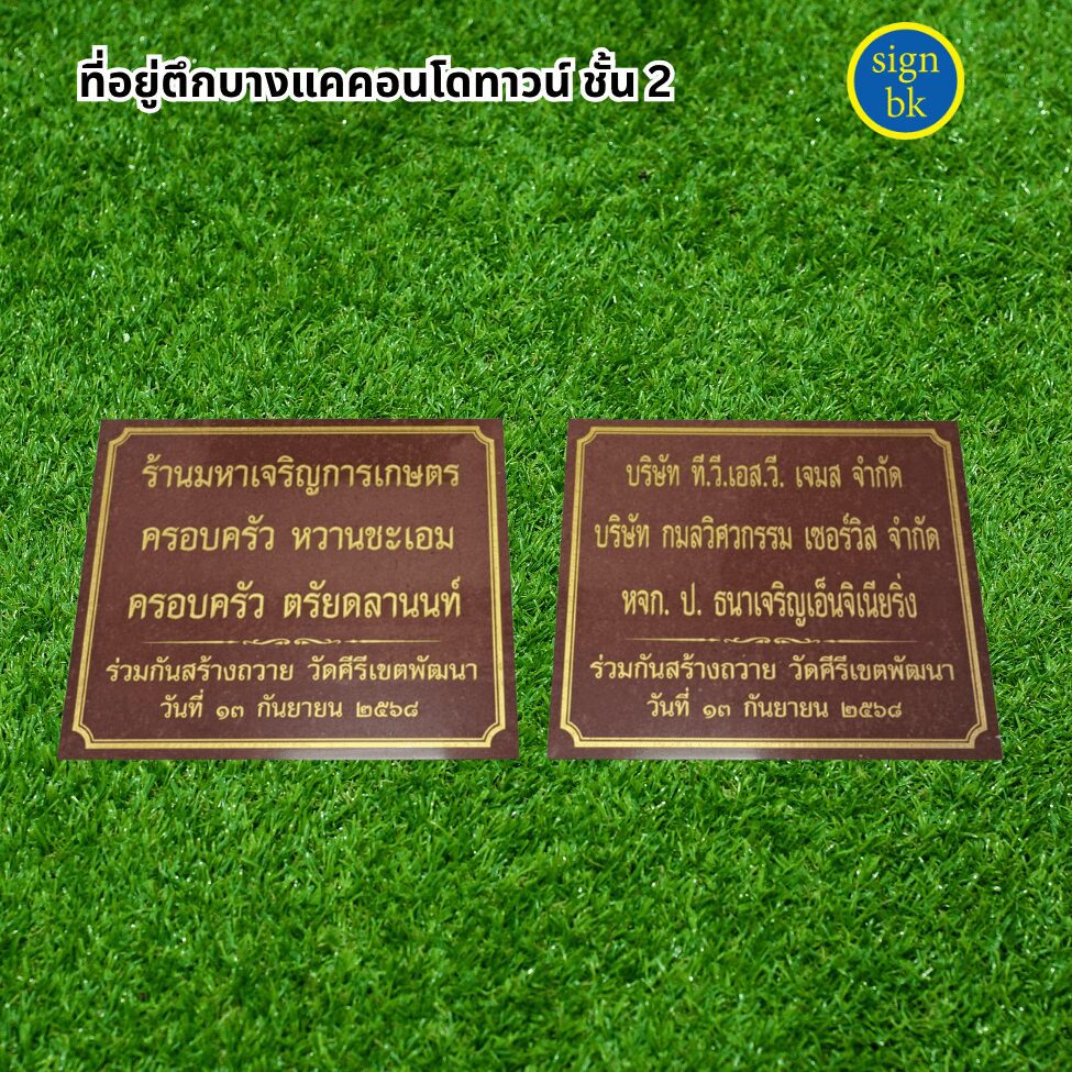 ป้ายหินแกรนิต