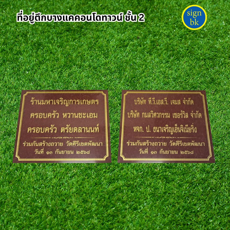 ป้ายหินแกรนิต