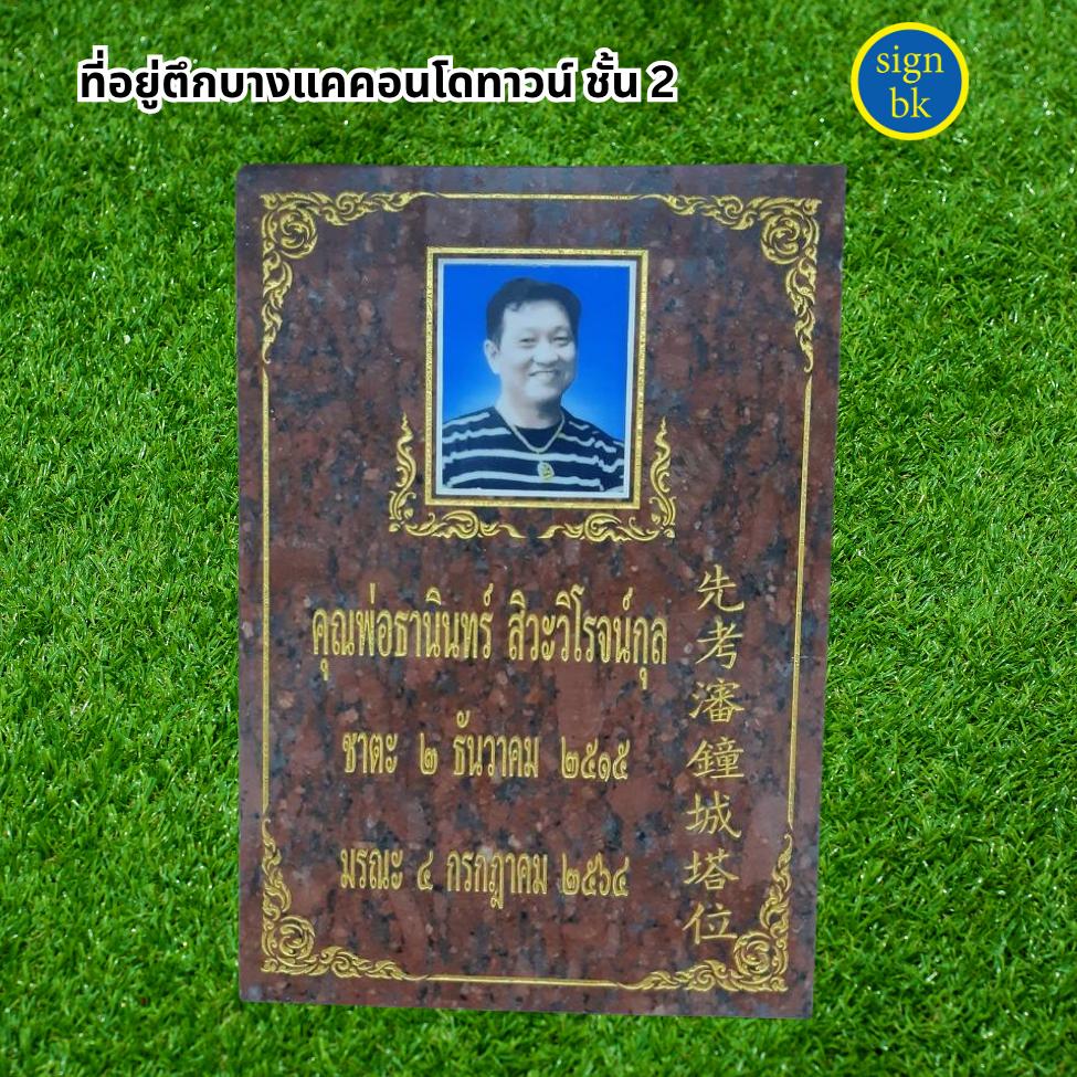 ป้ายอัฐิ