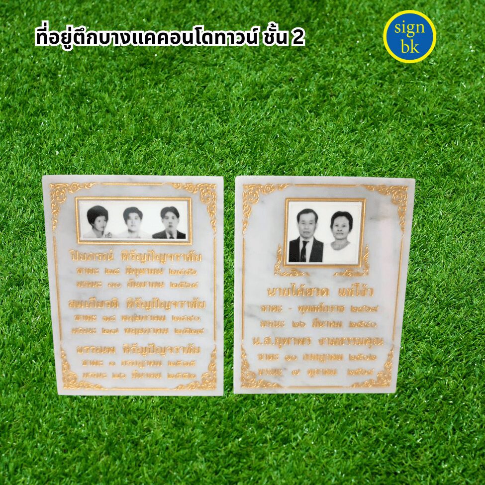 ป้ายอัฐิ