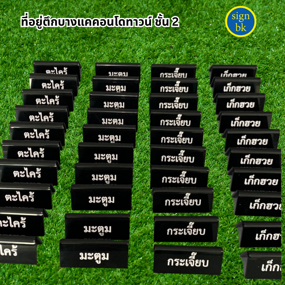 ป้ายอะคริลิค