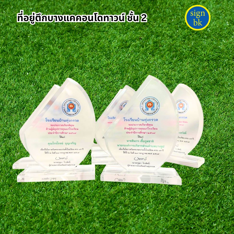 โล่รางวัล