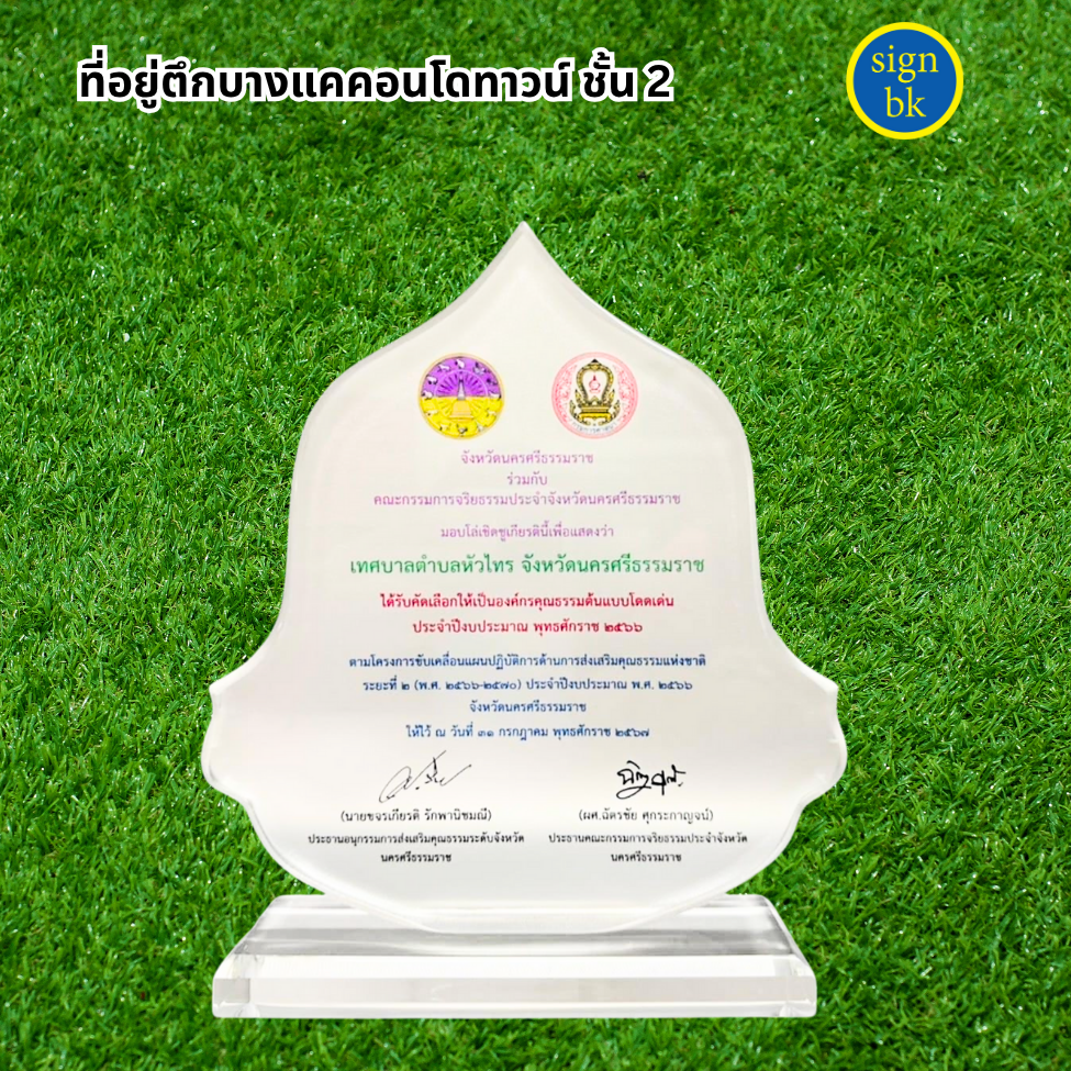 โล่รางวัล