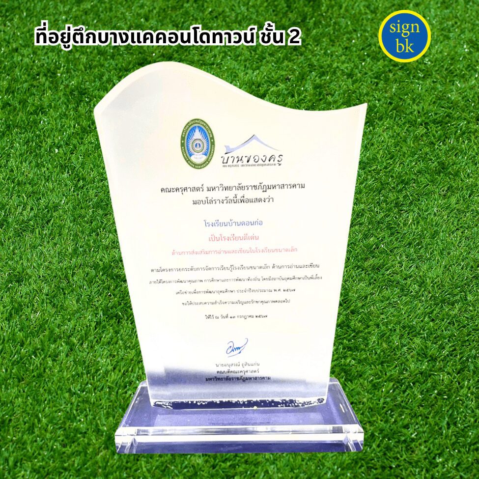 โล่รางวัล