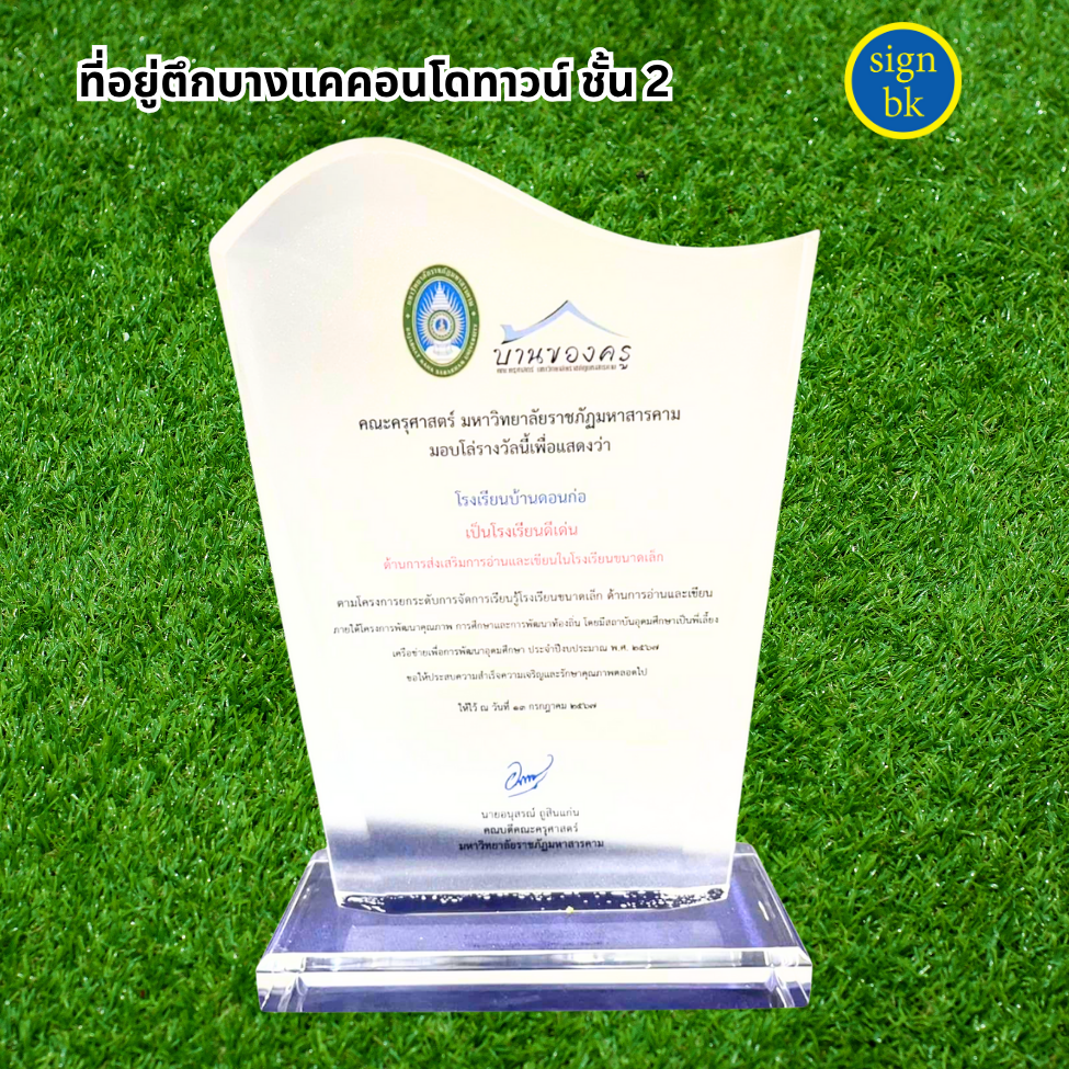 โล่รางวัล