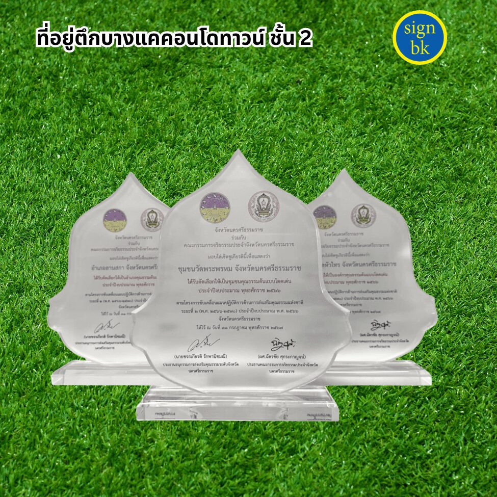 โล่รางวัล