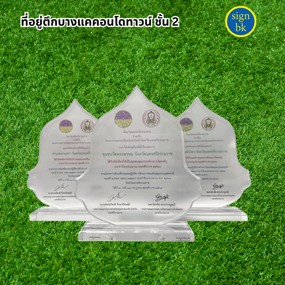 โล่รางวัล