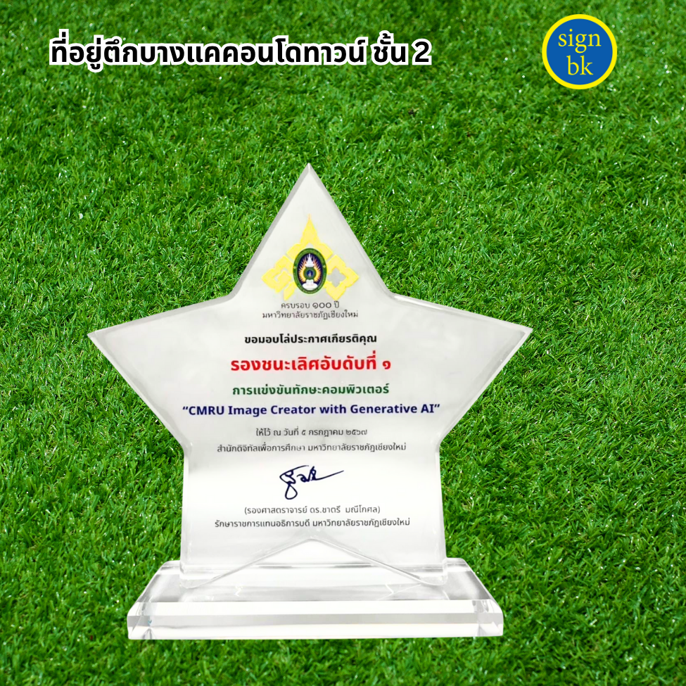 โล่รางวัล