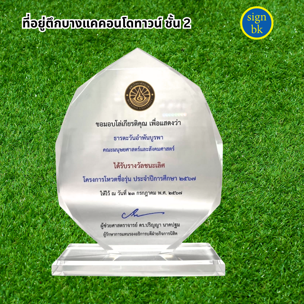 โล่รางวัล