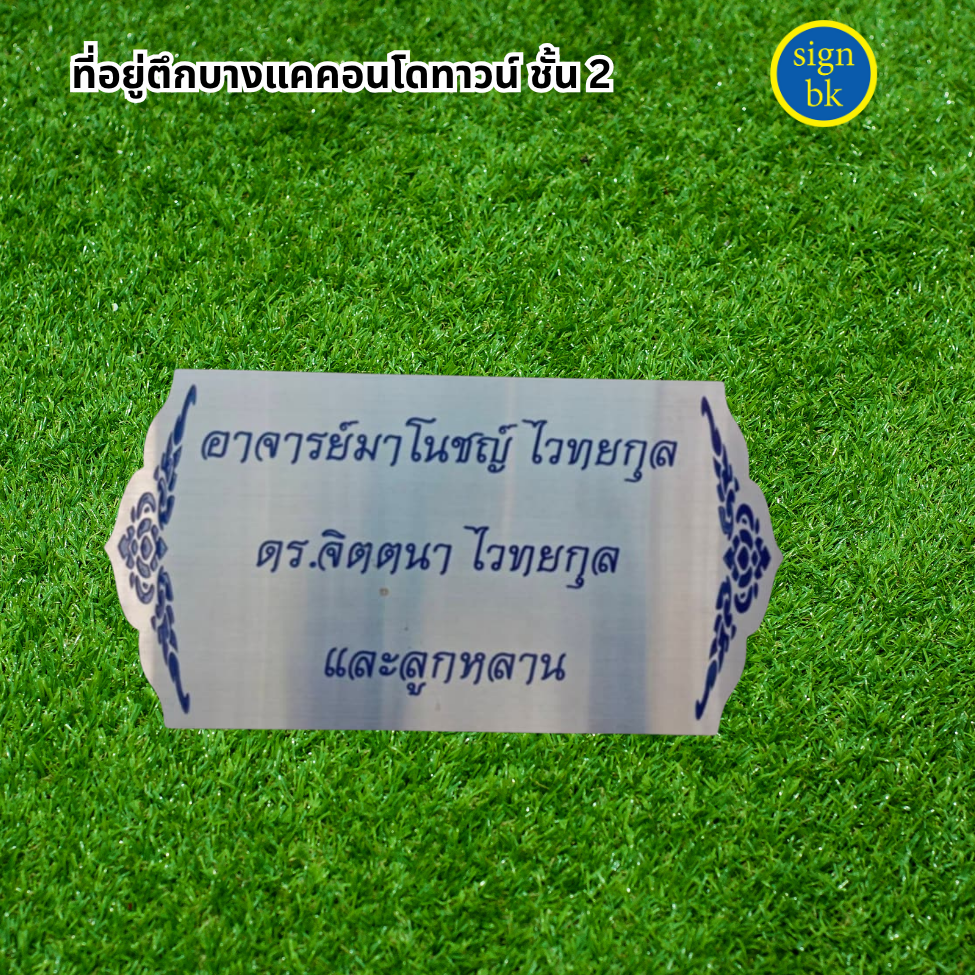 ป้ายกัดกรด