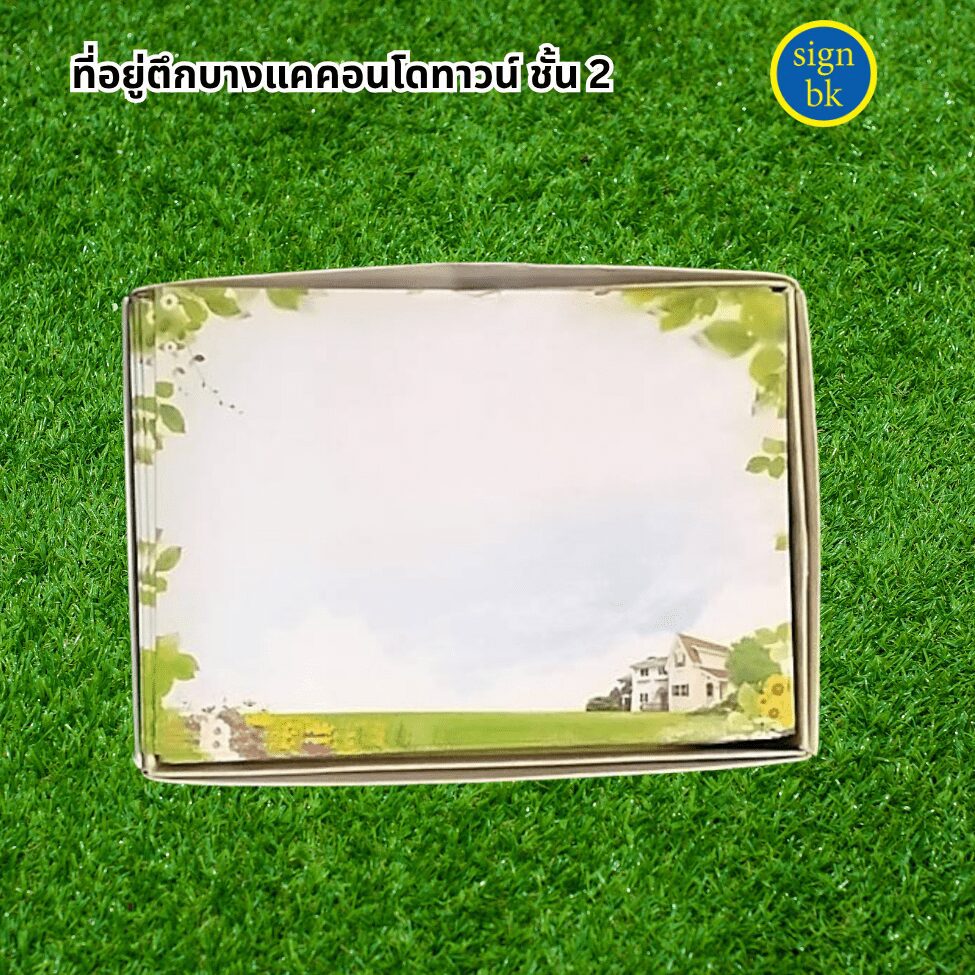 การ์ดขึ้นบ้านใหม่