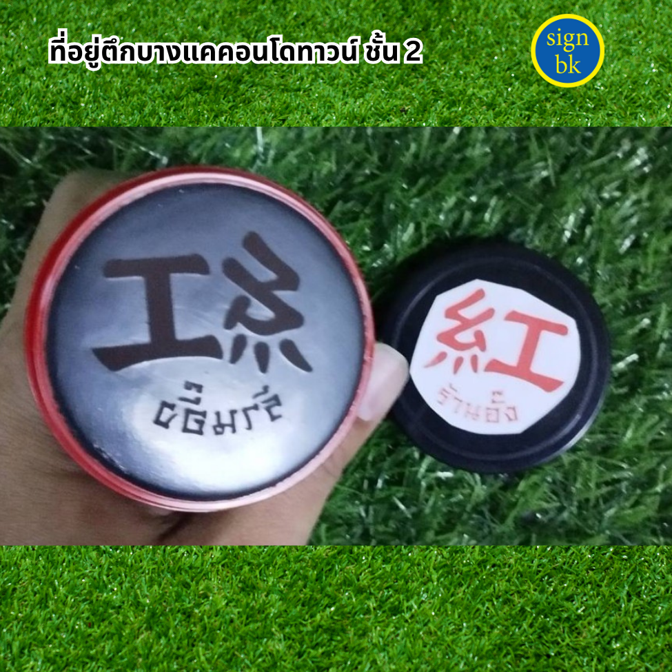 ตรายางด่วน