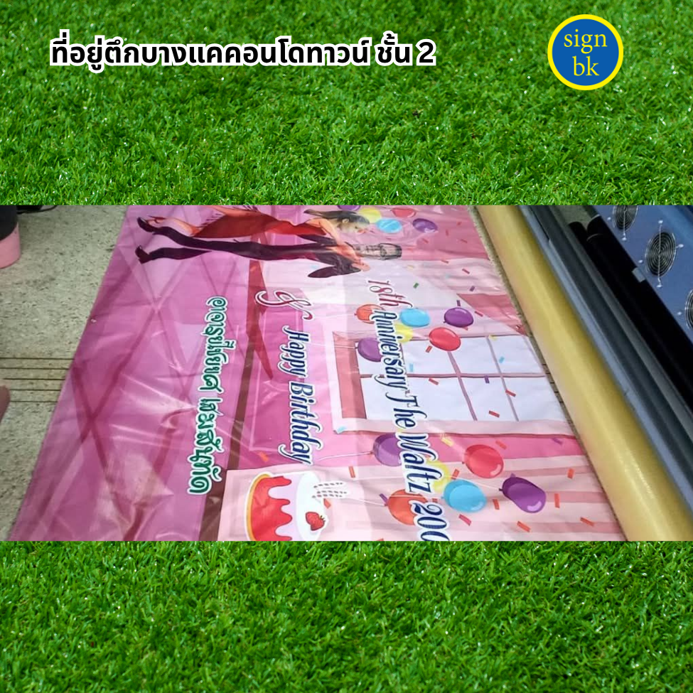 ป้ายไวนิล