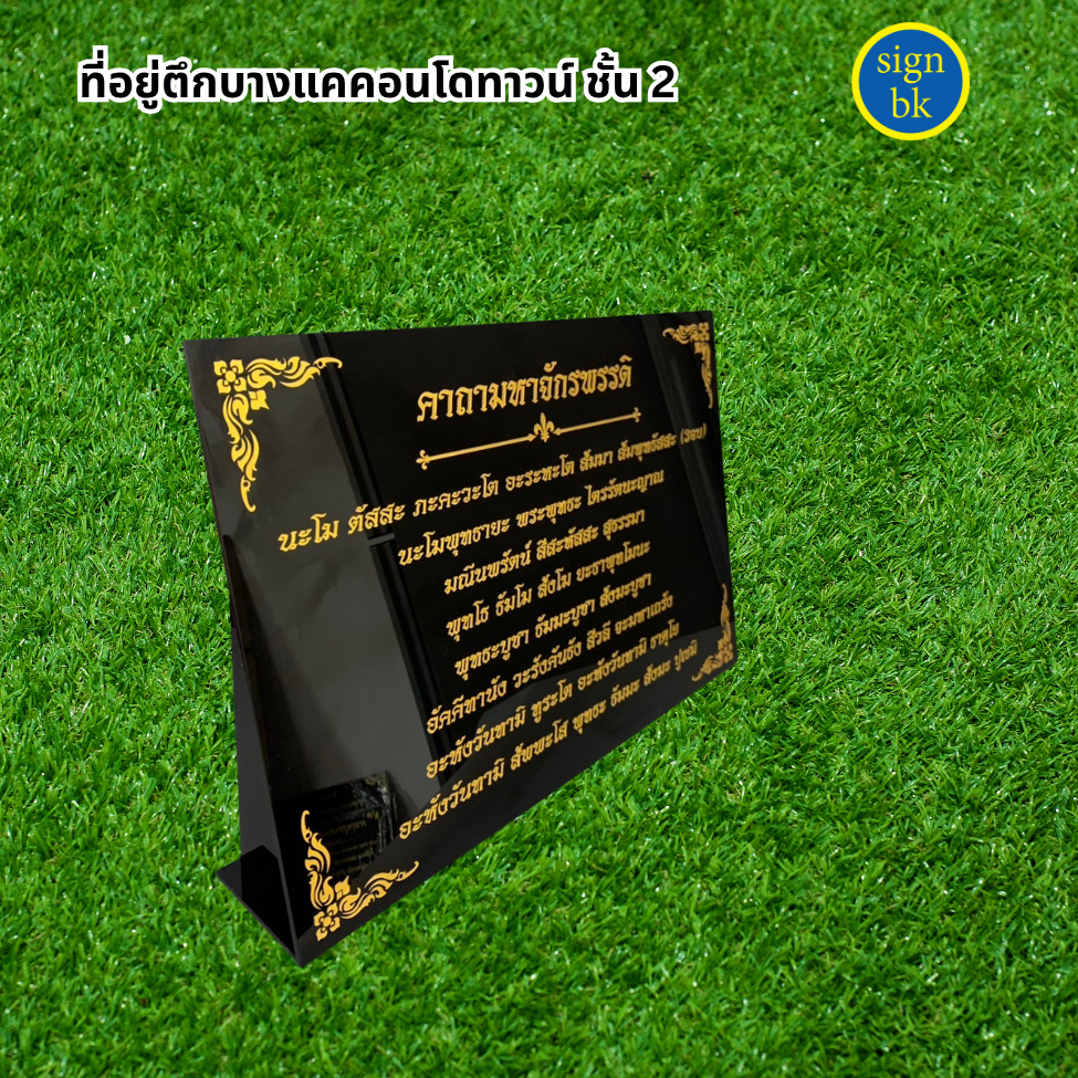 ป้ายอะคริลิค