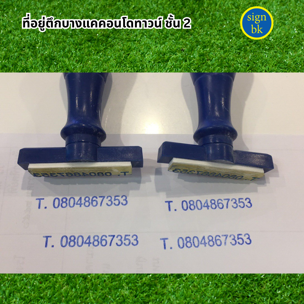 ตรายางด่วน