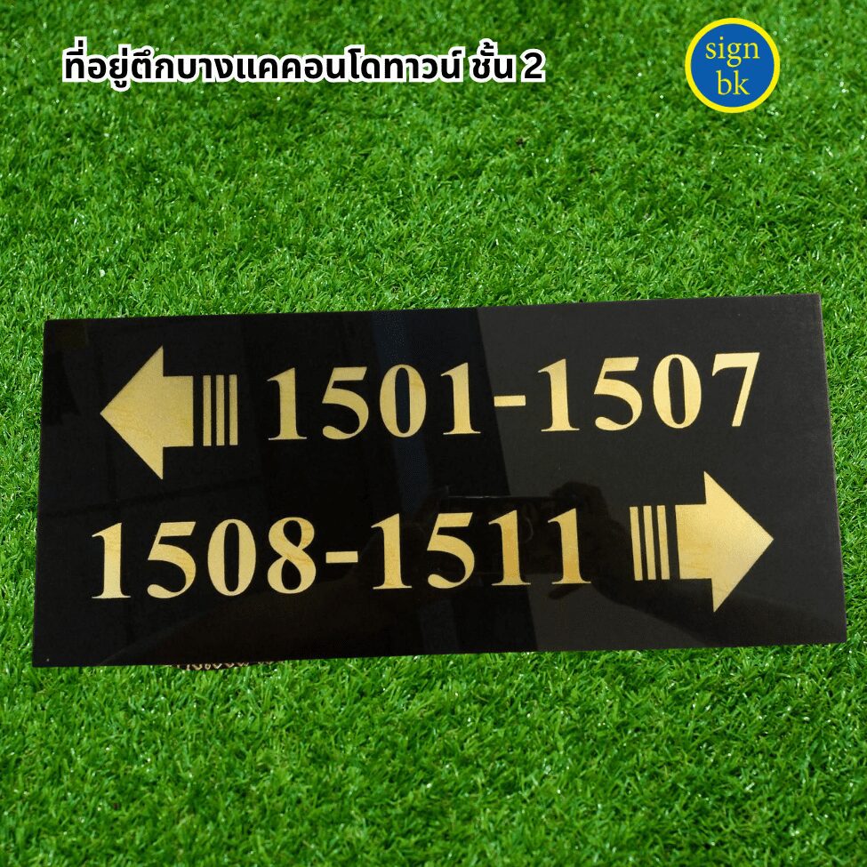 ป้ายอะคริลิค