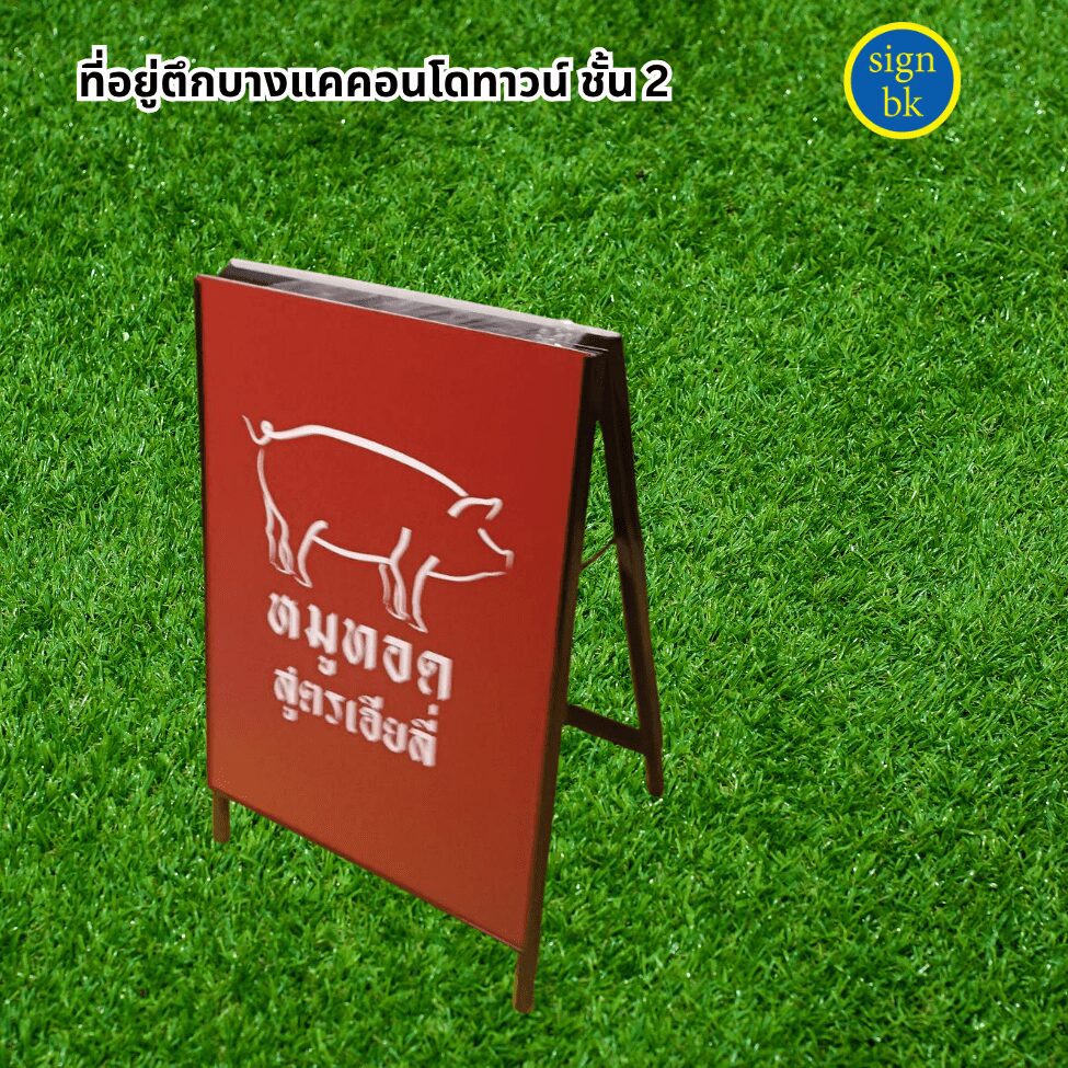ป้ายอิงค์เจ็ท ผลิตโดย ร้านป้าย signbk โทร 0851003160