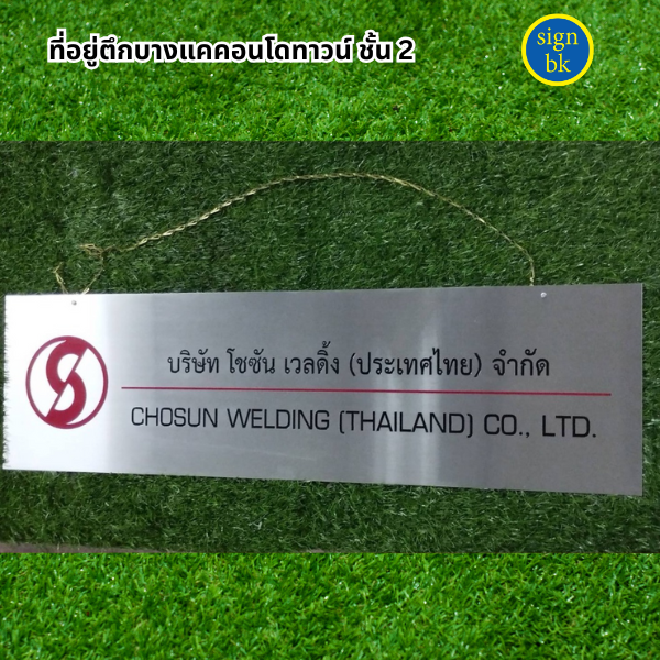 ป้ายบริษัท