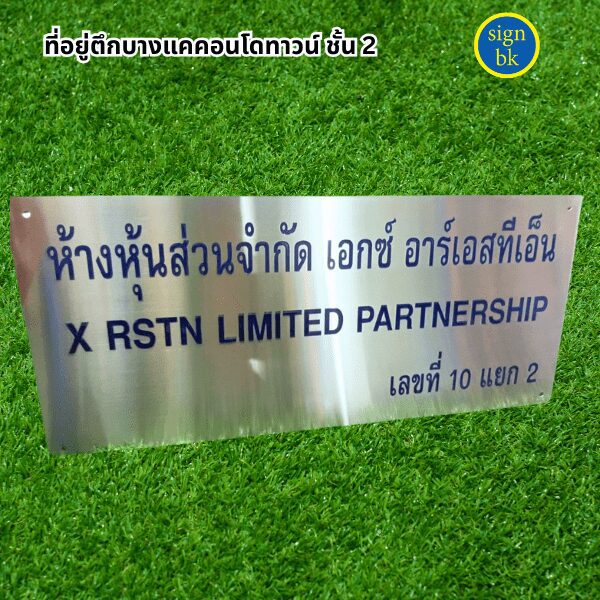 ป้ายบริษัท