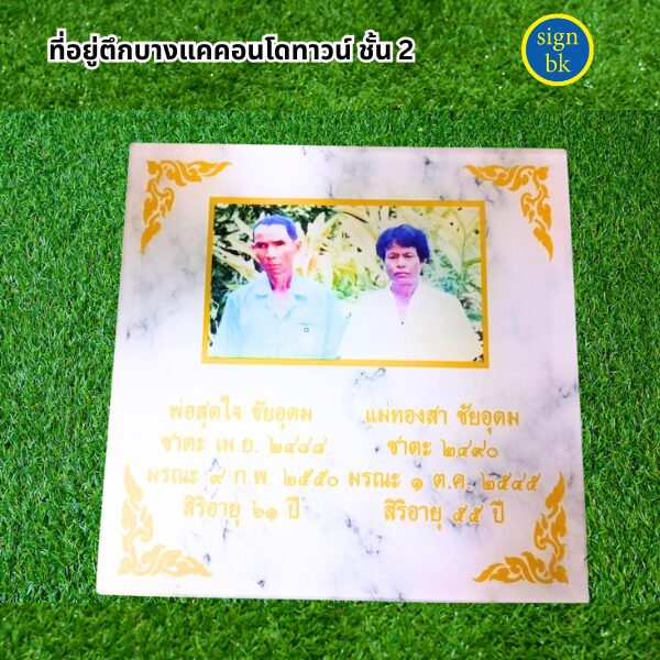 ป้ายอะคริลิค