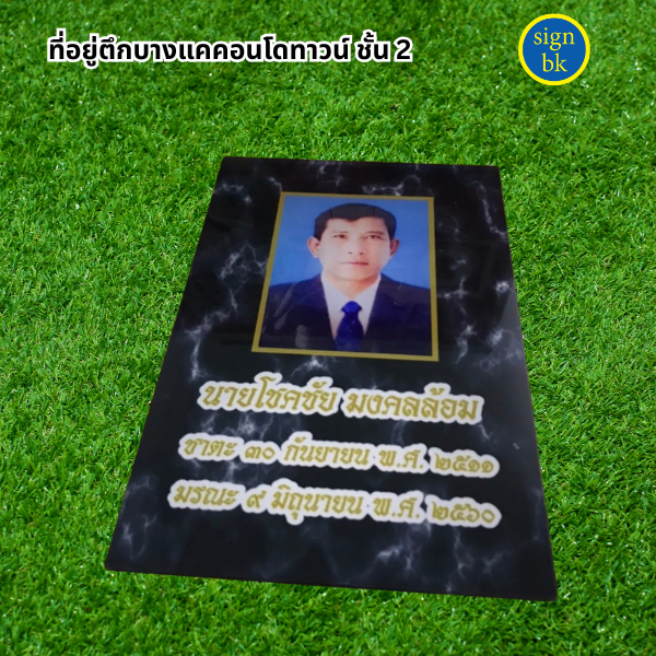 ป้ายอะคริลิค