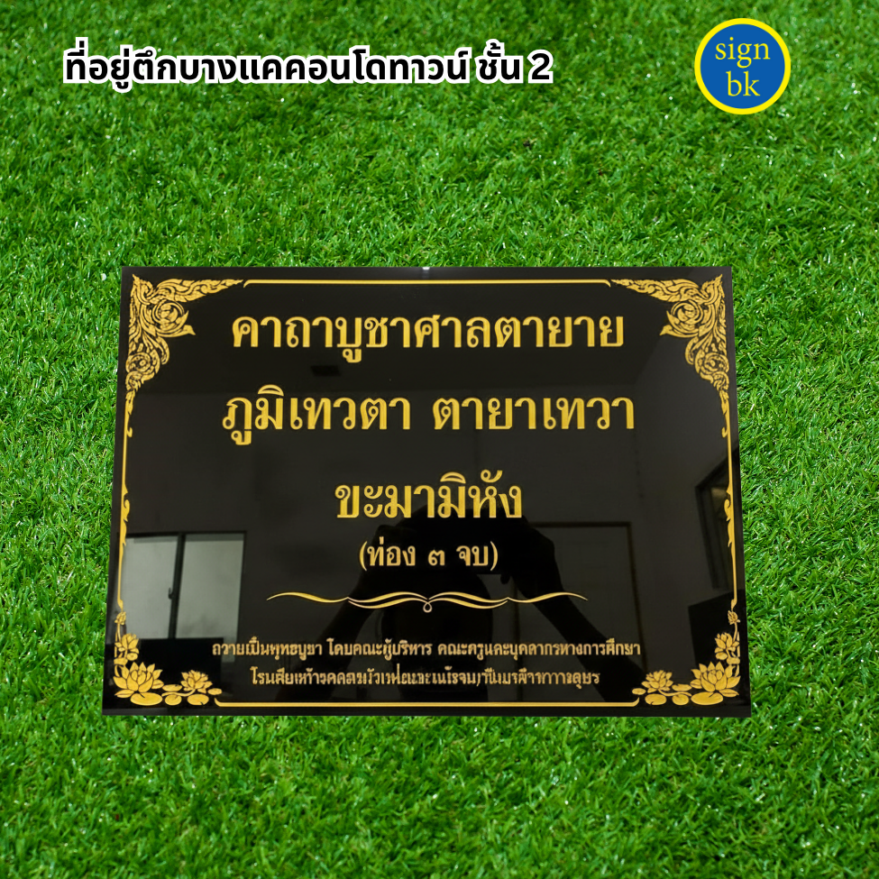 ป้ายบทสวด