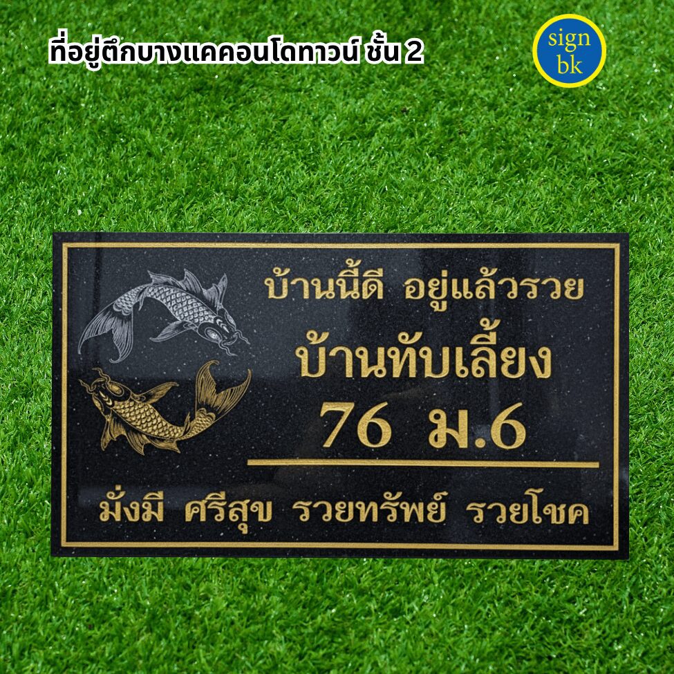 ป้ายหินแกรนิต
