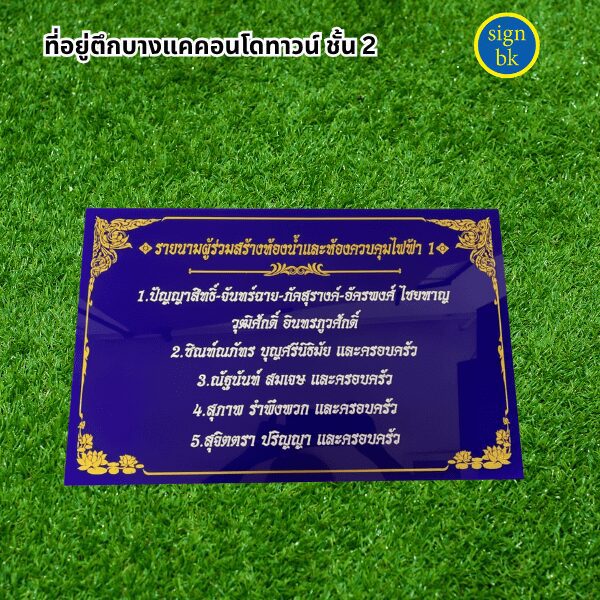 ป้ายบริจาค