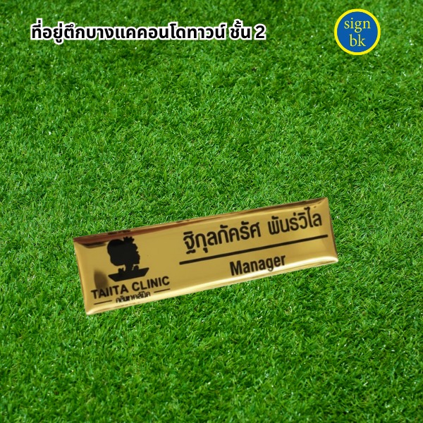 ป้ายชื่อติดหน้าอก