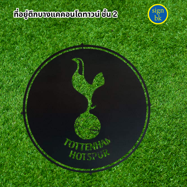  ป้ายเหล็กฉลุ