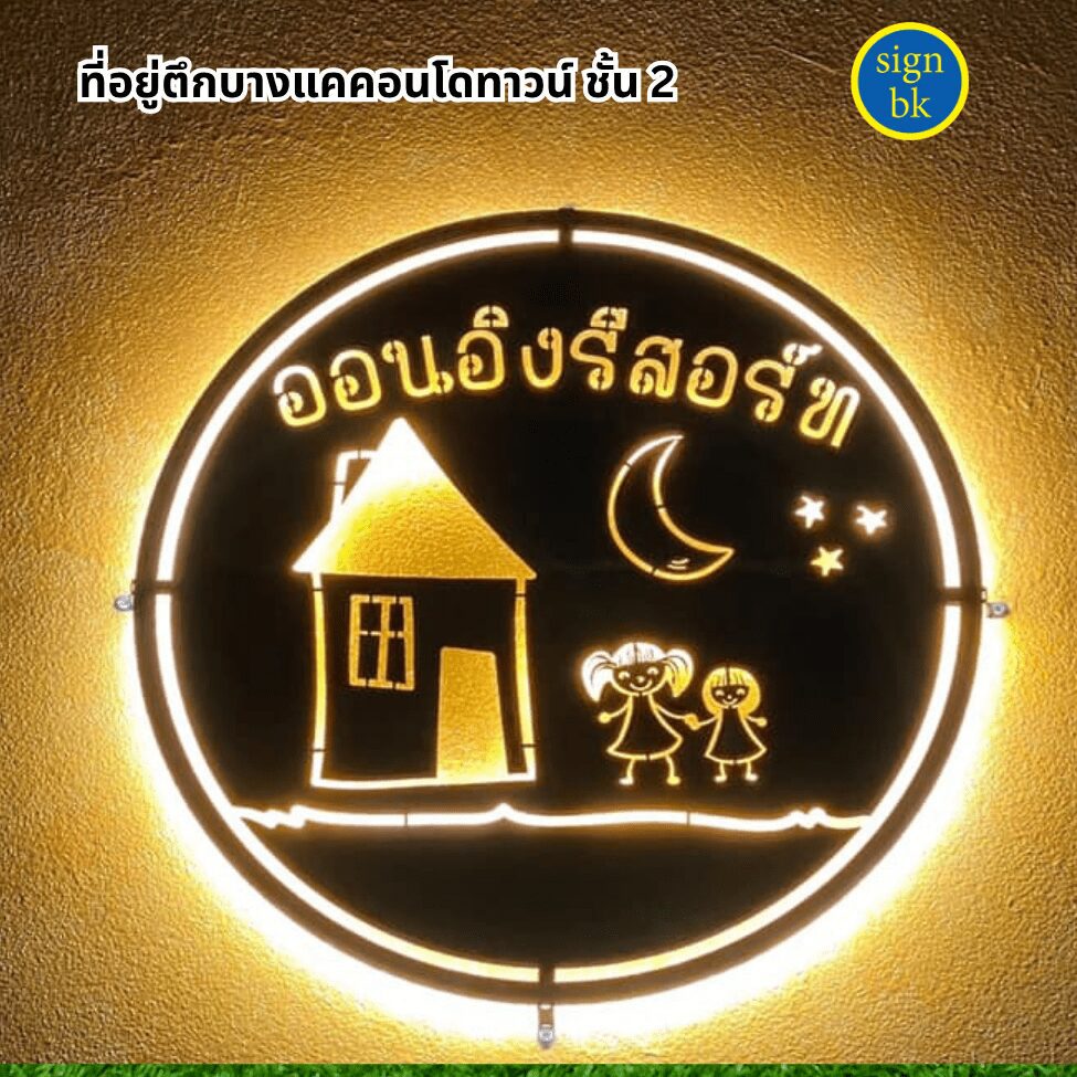 ป้ายเหล็กฉลุ