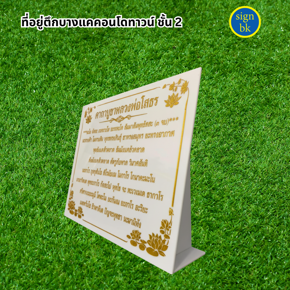 ป้ายอะคริลิค