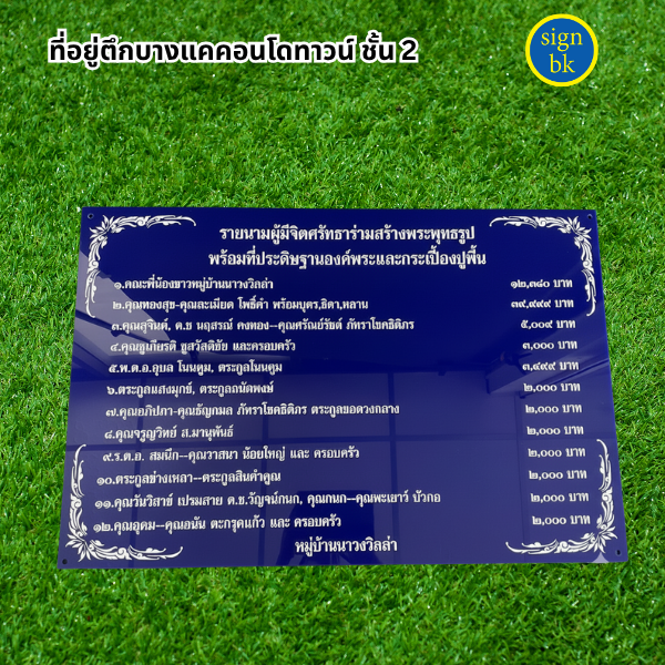 ป้ายบริจาค