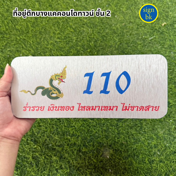 ป้ายบ้านเลขที่ี