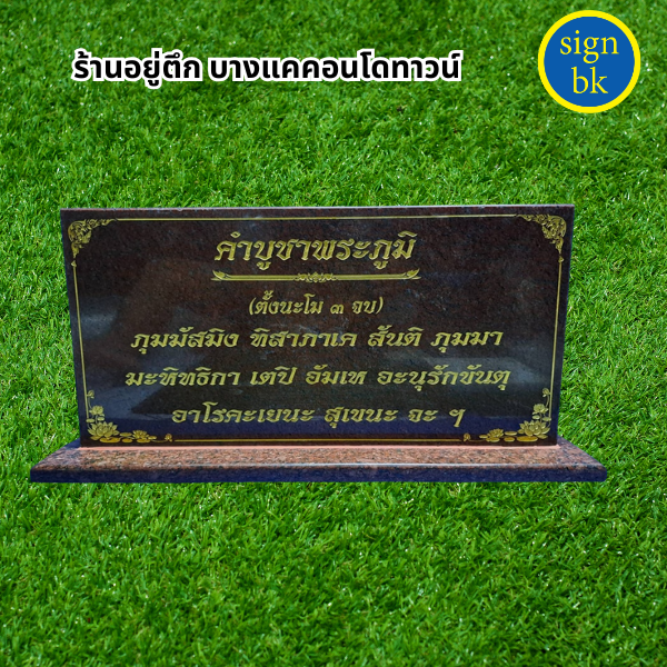 ป้ายตั้งโต๊ะ
