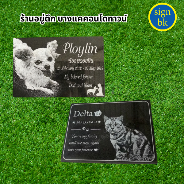 ป้ายอัฐิ