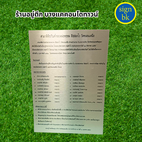 ป้ายบริจาค