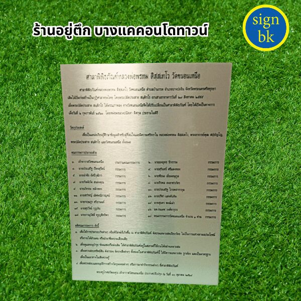ป้ายบริจาค