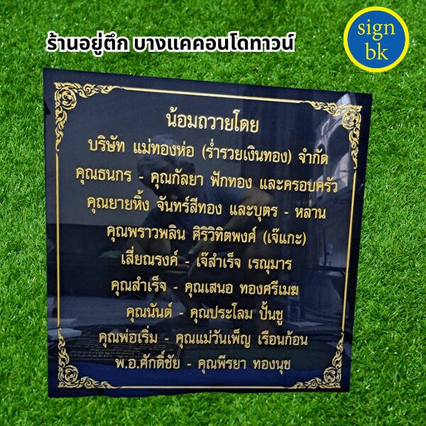 ป้ายบริจาค