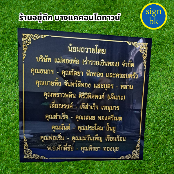 ป้ายบริจาค