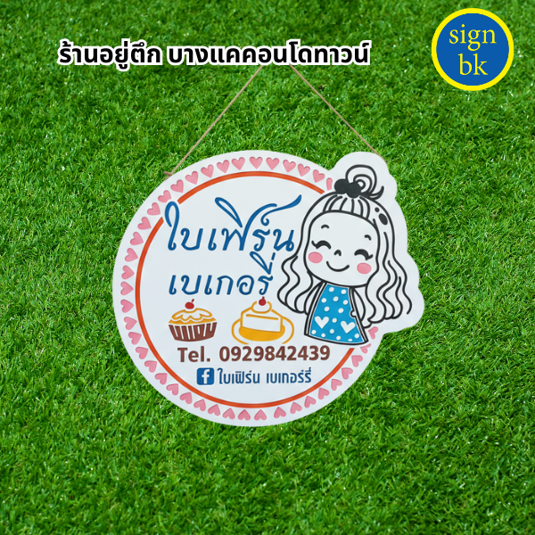 ป้ายพลาสวูด