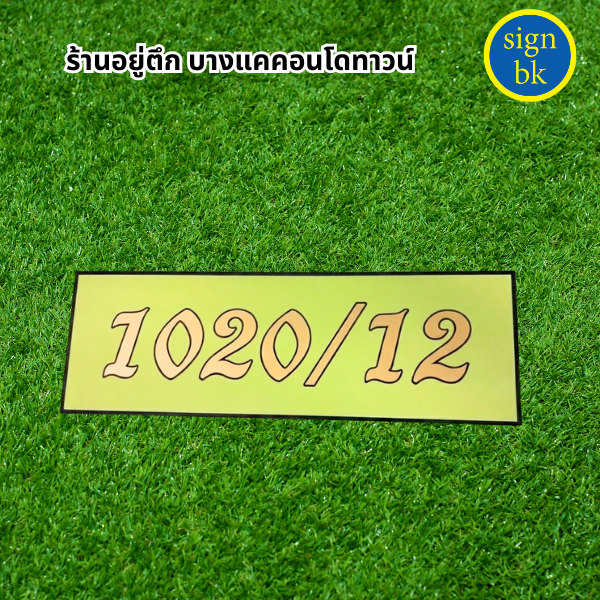 ป้ายกัดกรด