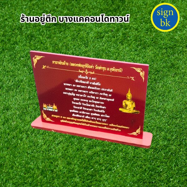 ป้ายตั้งโต๊ะ
