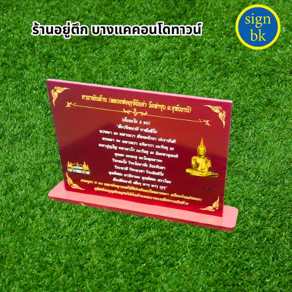 ป้ายตั้งโต๊ะ