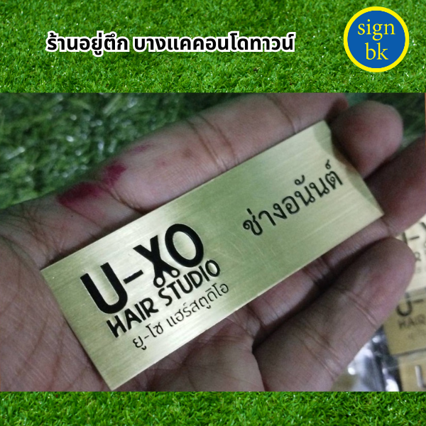 ป้ายชื่อติดหน้าอก