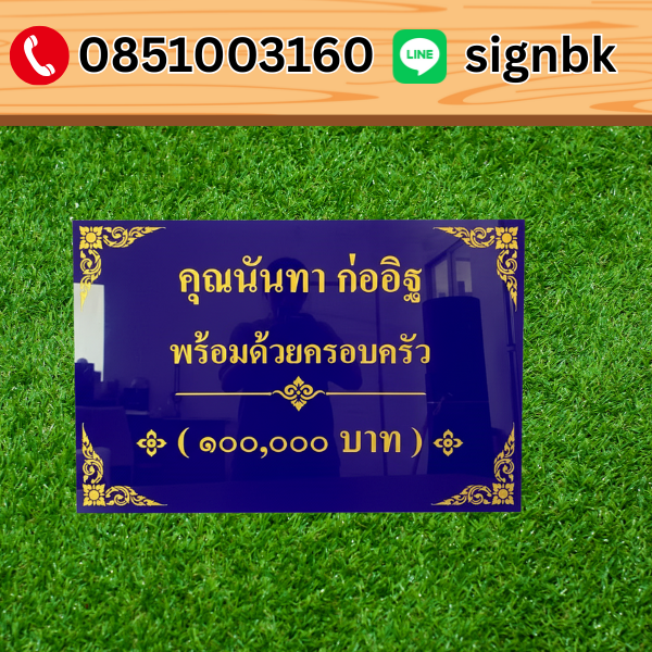 ป้ายบทสวด