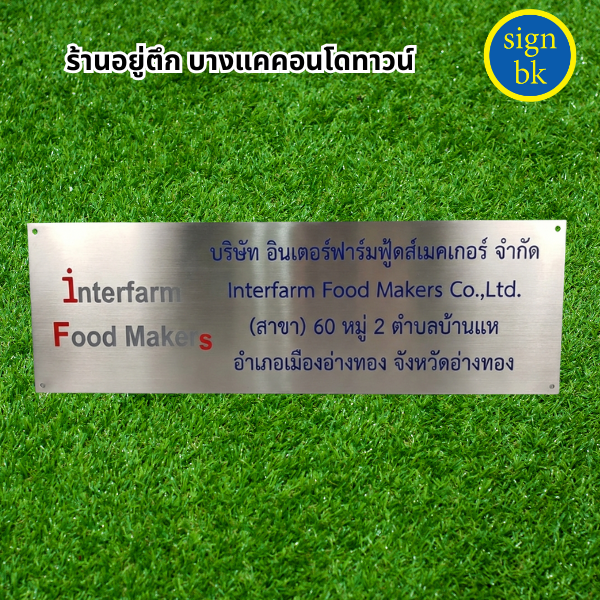 ป้ายกัดกรด