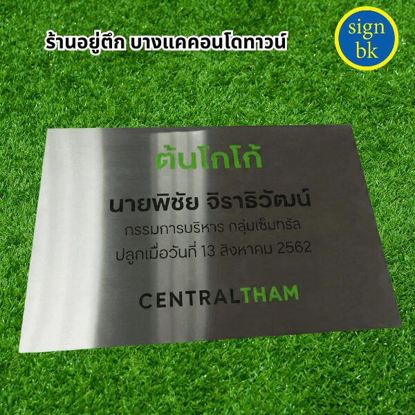 ป้ายกัดกรด
