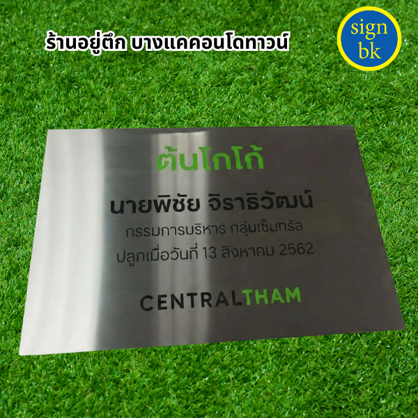 ป้ายกัดกรด